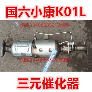 適配國六6東風小康K01L三元 1.2排量貨車雙 催化器排氣管前節DK12