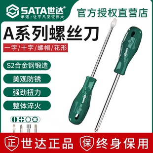 世達螺絲刀十字一字平口梅花起子改錐工業級S2超硬帶磁螺絲批家用