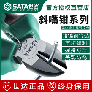 世達五金工具斜口鉗斜嘴鉗偏口鉗剪線鉗剪鋼絲省力7寸鉗子70203A