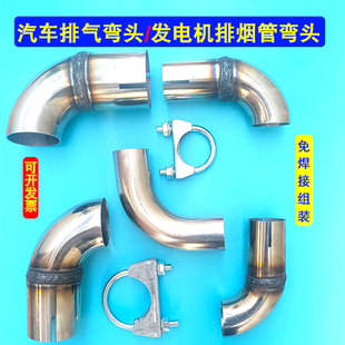 汽車排氣管彎頭發電機柴油機排煙管彎管免焊接安裝 防雨防水彎頭管