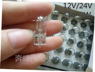 12V汽車T10示寬燈插泡汽車日行燈閱讀燈牌照燈儀表盤燈泡24V貨車