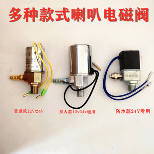 氣喇叭電控開關(guān)12V24V氣喇叭電磁閥控制器貨車汽車客車電子閥開關(guān)
