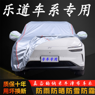 蔚來樂道L60 L90車衣車罩專用防曬防雨汽車外罩車套隔熱遮陽 L70