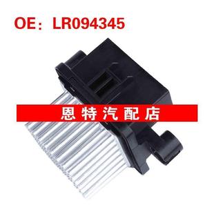 LR094345 加熱器鼓風機電機風扇電阻 適用捷豹路虎汽車鼓風機電阻