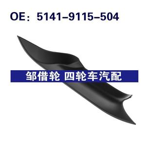 5141 504適用寶馬汽車后右車門內拉手車門把手51419115504 9115