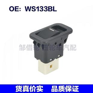 WS133BL適用于福特汽車玻璃升降器單開關電動車窗控制開關
