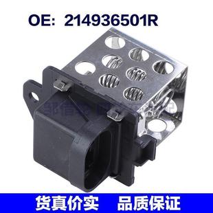 跨境供應 214936501R適用Renault雷諾汽車配件加熱器鼓風機電阻器