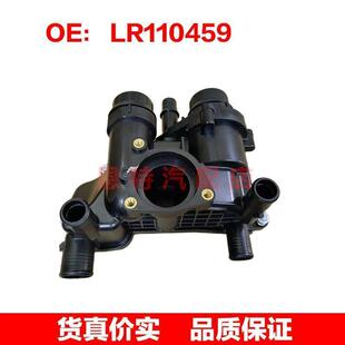 恒溫器 節溫器總成 LR110459 汽車節溫器 適用路虎攬勝