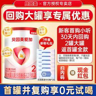 回購優(yōu)惠 U先試用 貝因美奶粉愛加2段較大嬰幼兒奶粉二段150g罐裝