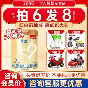 紅包價135 貝因美奶粉菁愛3段嬰幼兒奶粉乳鐵蛋白三段800g旗艦店