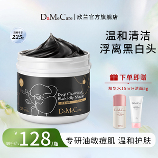 欣蘭凍膜清潔面膜去黑頭粉刺泥膜祛痘深層清潔毛孔補水面膜225g