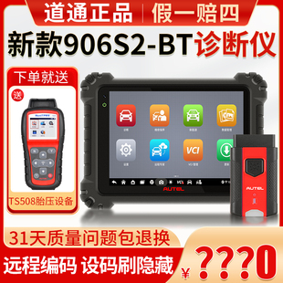 道通906s汽車故障檢測診斷儀908obd修車電腦刷隱藏解碼 器