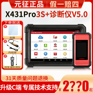 器故障obd行車電腦通用匹配 診斷儀汽車檢測431解碼 元 征x431pro3s