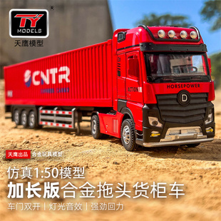 加長合金拖頭貨柜車模型仿真半掛工程運輸卡車玩具兒童汽車小男孩