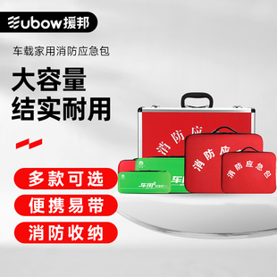 車載家用消防套裝 車用汽車應(yīng)急包應(yīng)急箱消防產(chǎn)品收納車家兩用收納