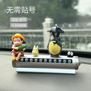 宮琦峻龍貓可調(diào)節(jié)汽車車載臨時(shí)停車號(hào)碼 牌耐高溫 牌車內(nèi)挪車號(hào)碼