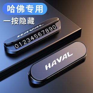 哈弗H6H9F7X車載臨時停車號碼 牌大狗神獸梟龍MAX汽車內電話挪車卡
