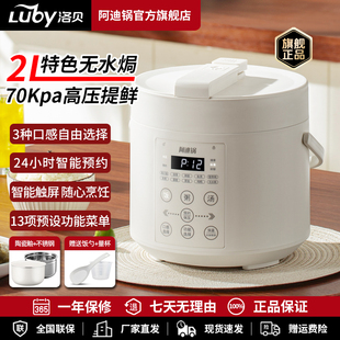 Luby 洛貝阿迪鍋2l電壓力鍋小型家用智能1一2人電壓鍋迷你高壓煲