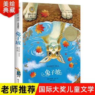 書目暑寒假好閱讀 12歲閱讀薦經典 國際大獎兒童文學全套10本洋蔥頭歷險記兔子坡會飛 教室三四五六年級小學生課外閱讀書籍老師推8