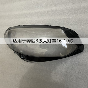 外殼燈殼透明面罩 W246前汽車原裝 適用于奔馳B級大燈罩前12 23款