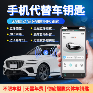 奔馳汽車手機(jī)智能數(shù)字車鑰匙藍(lán)牙控車NFC無(wú)鑰匙進(jìn)入遠(yuǎn)程控車