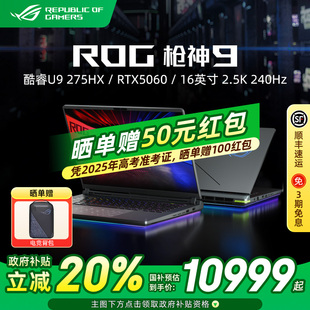 超競版 酷睿U9 16英寸電競游戲筆記本電腦RTX5060 RTX5080 ROG槍神9 RTX5070Ti RTX5090顯卡 國家補貼20%