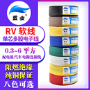 RV電線0.3 0.75平方軟電纜單芯多股銅芯電子線電源控制信號線 0.5