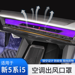 25款 寶馬新5系i5中控空調出風口保護罩防塵網530汽車內飾用品配件