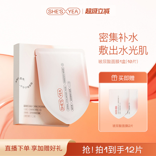 奢思雅小分子玻尿酸輕盈補水潤保濕 救急神器補水面膜