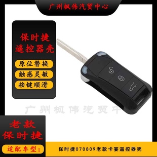 適用于老款 保時捷卡宴折疊殼3鍵卡曼帕拉梅拉遙控器鑰匙替換外殼