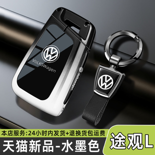 專用車包殼扣男 出眾330龍騰版 大眾途觀L Pro智尊380鑰匙套2025款