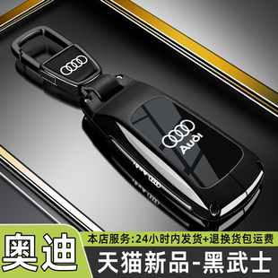 A4L時尚 鑰匙套24款 動感車專用包殼扣男女 奧迪Q5L豪華時尚 2025新款