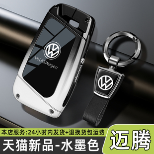 大眾邁騰眾享330豪華鑰匙套2025款 B9尊貴型380專用280車包殼扣男