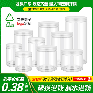 堅果密封罐食品級1斤裝 罐零食干果餅干罐 pet塑料瓶空瓶子糖果包裝