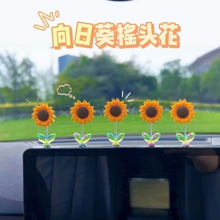 乾贊網(wǎng)紅可愛搖頭向日葵汽車擺件花朵電動(dòng)車載中控臺(tái)后視鏡裝 飾品
