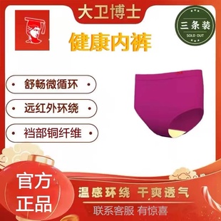 透氣正品 大衛(wèi)博士?jī)?nèi)褲 褲 中老年加大碼 紅外線健康女士高腰護(hù)腰內(nèi)褲