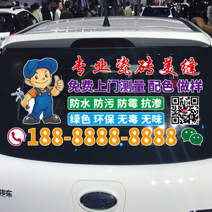創意汽車廣告文字美縫定制裝 個性 飾貼紙 專業瓷磚美縫車貼 卓鹿
