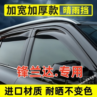 適用于豐田鋒蘭達黑色加寬改裝 配件晴雨擋雨板車窗雨眉遮雨條防雨