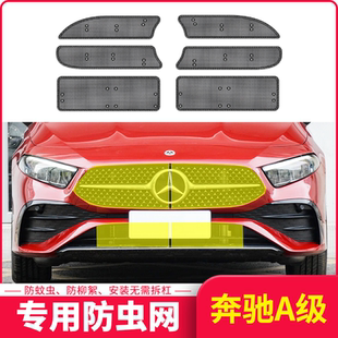 適用于24款 奔馳A級(jí)中網(wǎng)防蟲(chóng)網(wǎng)汽車?yán)淠鞣罈盍蹼s物內(nèi)置隱形