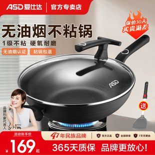 愛仕達炒鍋不粘鍋無油煙平底鍋家用電磁爐炒菜鍋專用鍋煤氣灶適用