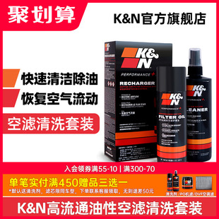 5000CN汽車空氣格芯清洗專用套裝 KN空濾大瓶清洗劑護理油套裝