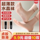 絲襪女夏季 短襪防勾絲耐磨點膠防滑無痕肉色透明水晶襪 春天超薄款