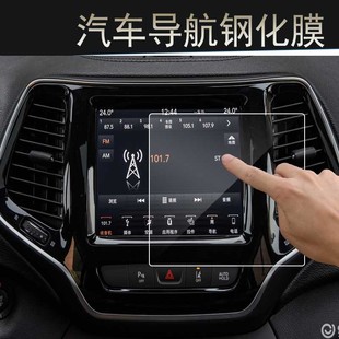 吉普jeep自由光俠指南者大指揮官大切諾基汽車牧馬人導航鋼化膜