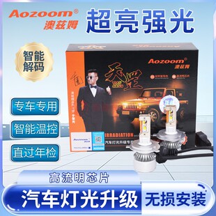 澳茲姆天罡汽車遠光近光LED大燈led燈泡H7H4車燈H11超亮強光改裝