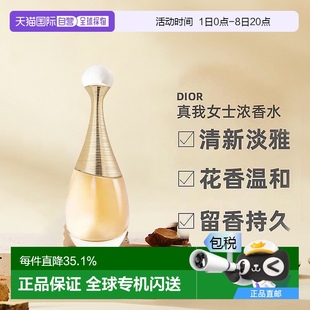 100 150ml 歐洲直郵Dior迪奧真我女士東方花香調(diào)濃香水EDP