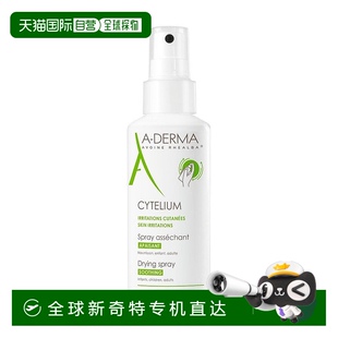 100ml 艾芙美法國嬰兒寶寶液體痱子粉爽身粉水 歐洲直郵A DERMA