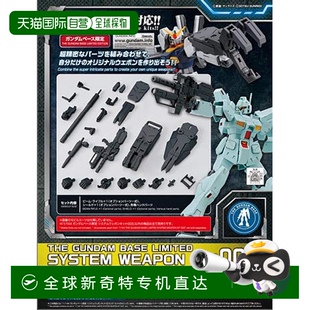 限定003 144 高達BASE 日本直郵萬代BANDAI高達模型專用配件