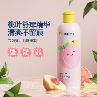 青蛙王子液體爽身露嬰兒爽身粉痱子粉新生嬰幼兒專用天然桃子水