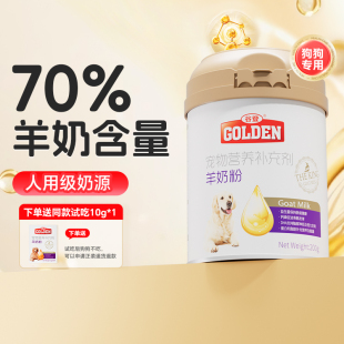 谷登狗狗羊奶粉寵物幼犬中大型犬柯基泰迪金毛成犬專用