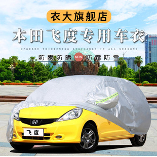 廣汽本田新飛度車衣車罩兩廂專用防曬防雨衣汽車套遮陽牛津布外套